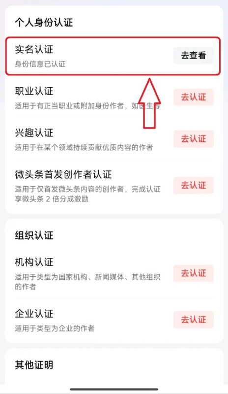 图片[4]-【实操干货】今日头条 注册+开通权益-垣链星球