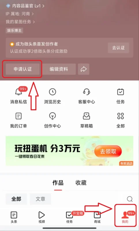 图片[3]-【实操干货】今日头条 注册+开通权益-垣链星球