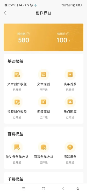 图片[2]-【实操干货】今日头条 注册+开通权益-垣链星球