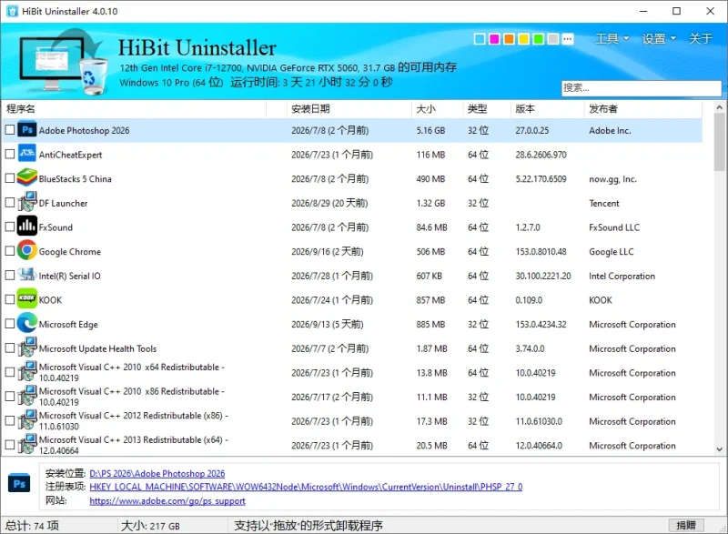 图片[1]-软件卸载工具 HiBit Uninstaller v4.0.10 单文件版-垣链星球
